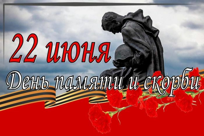 День 15. День памяти и скорби. День 15. День памяти и скорби.