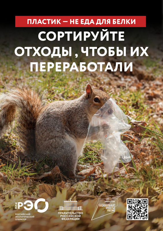 Сортируйте отходы, чтобы их переработали.