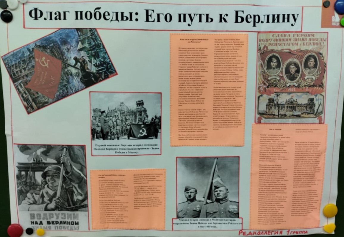 Флаг победы: Его путь к Берлину Флаг победы: Его путь к Берлину