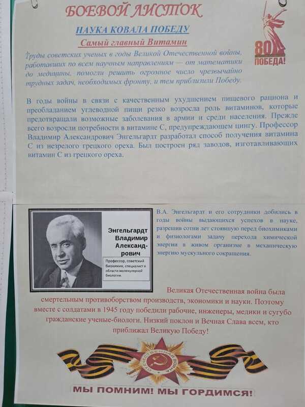 Наука ковала Победу Наука ковала Победу