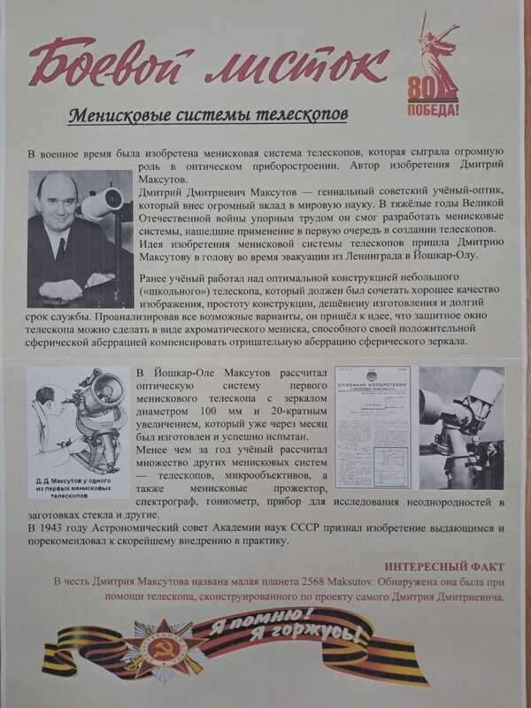 Менисковые системы телескопов Менисковые системы телескопов