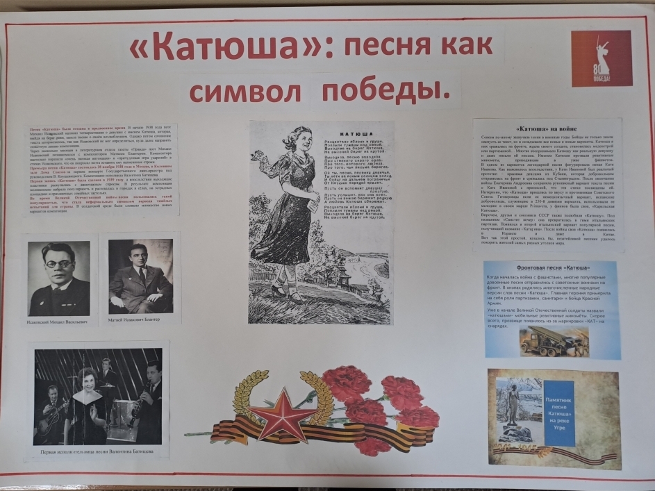 "Катюша": песня как символ Победы "Катюша": песня как символ Победы