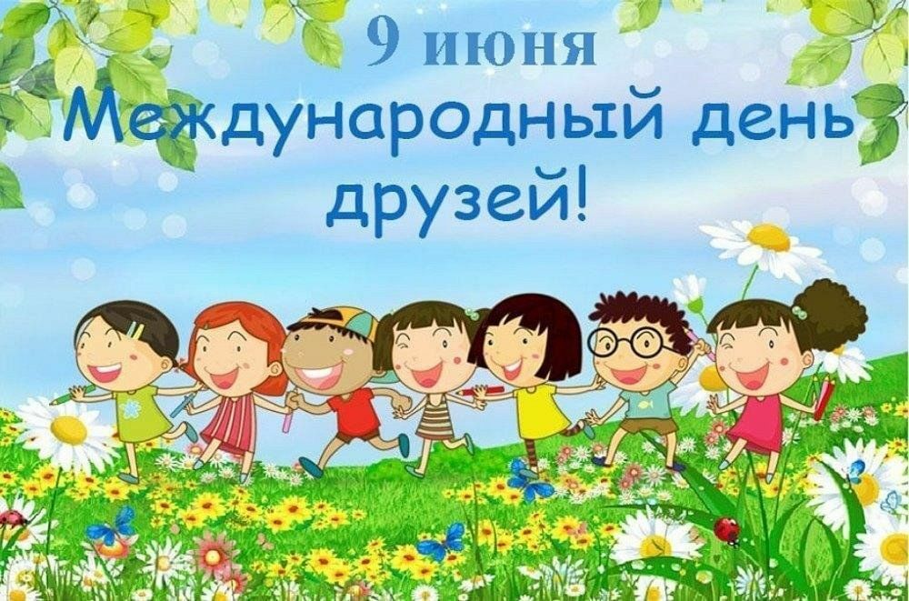 День 6. День друзей. День 6. День друзей.