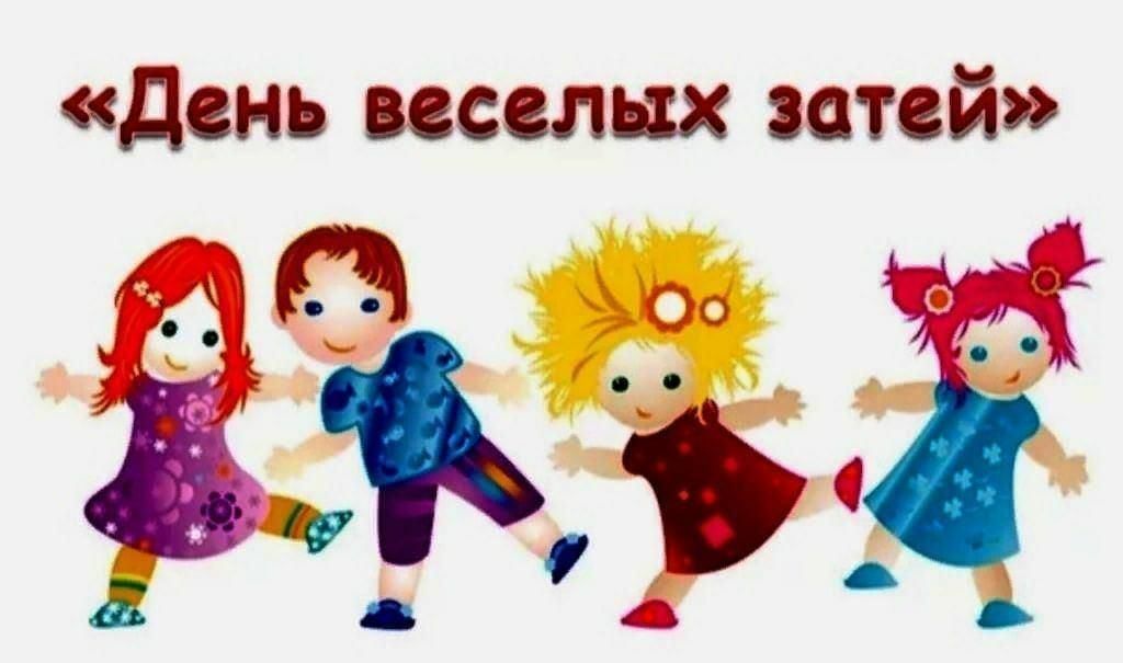День 9. День затей. День 9. День затей.