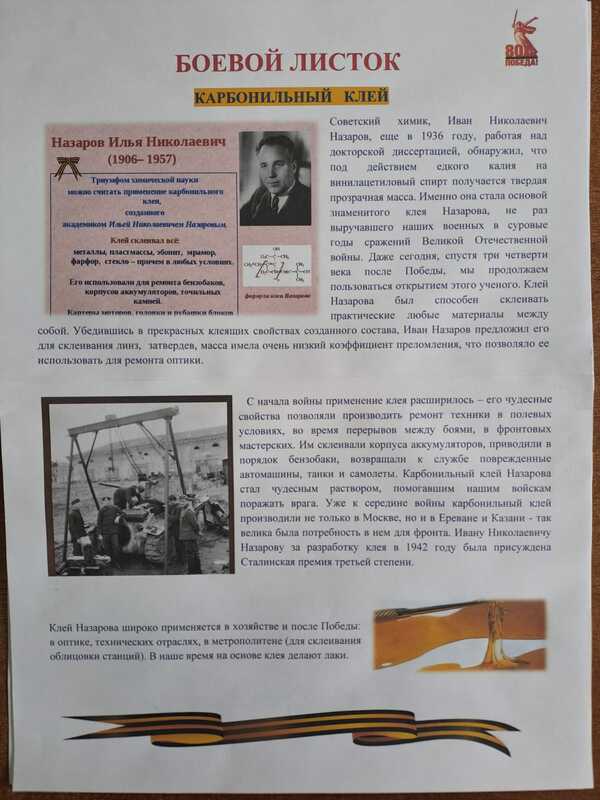 Карбонильный клей. Карбонильный клей.