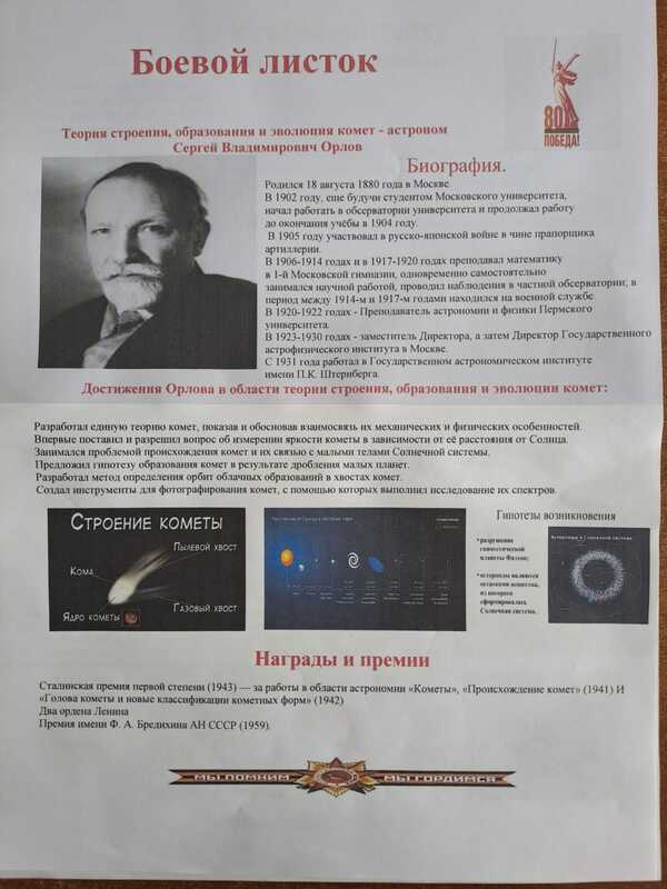 Теория строения, образования и эволюция комет - астроном Сергей Владимирович Орлов. Теория строения, образования и эволюция комет - астроном Сергей Владимирович Орлов.