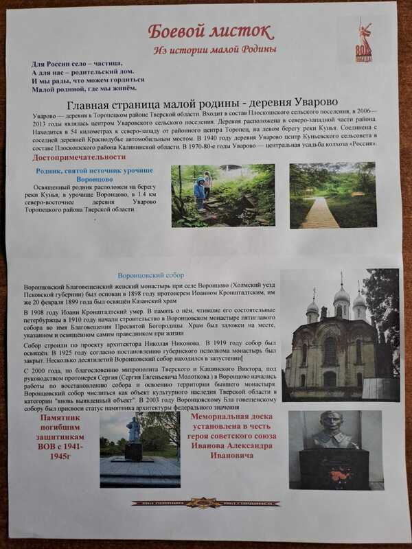Краеведческий выпуск. Деревня Уварово. Краеведческий выпуск. Деревня Уварово.