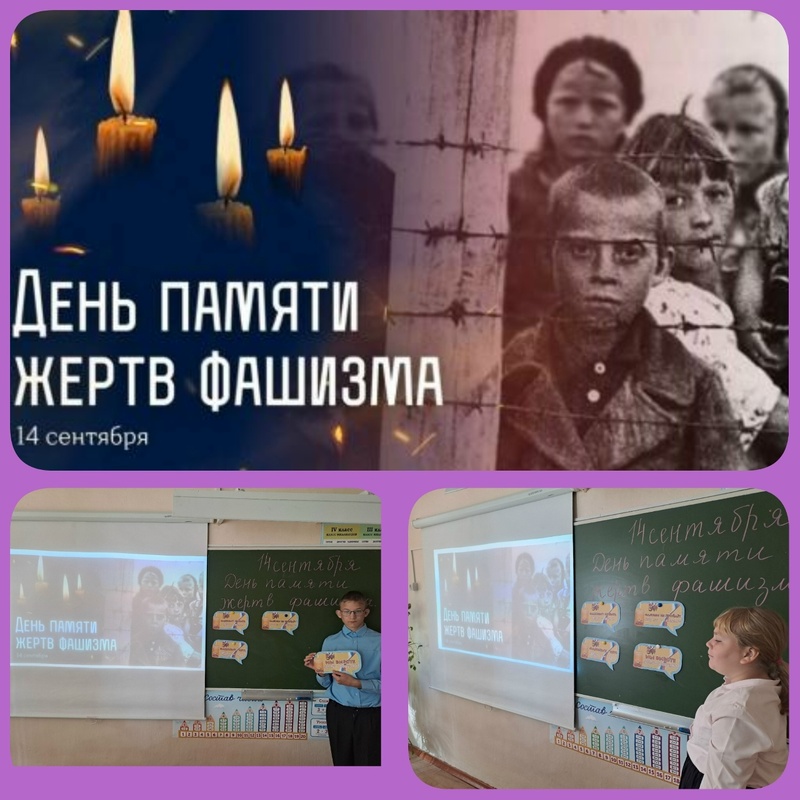 День памяти жертв фашизма День памяти жертв фашизма