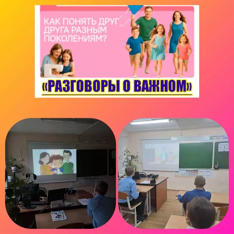 Разговоры о важном Разговоры о важном