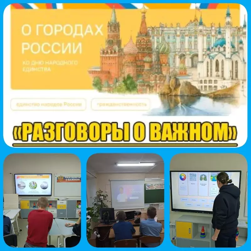 Разговоры о важном Разговоры о важном