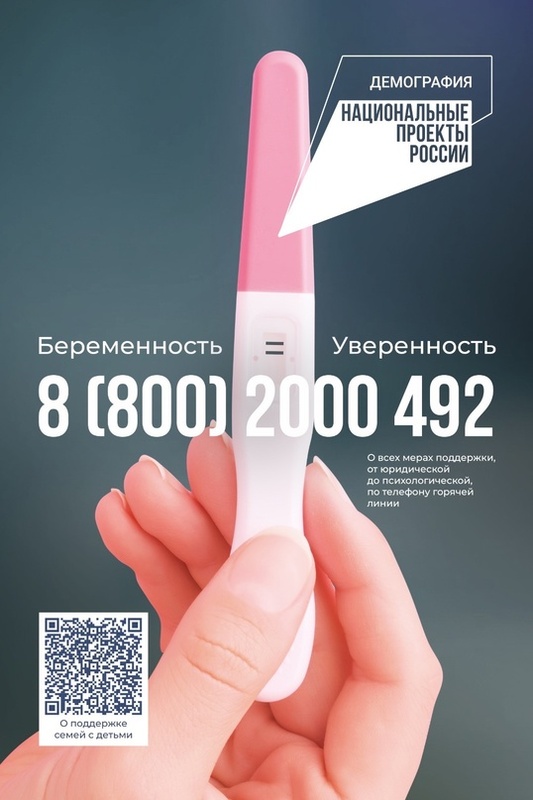 В России стартовала компания, направленная на профилактику абортов, в рамках национального проекта 