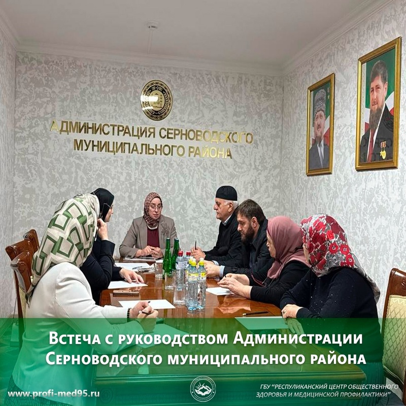 Встреча с руководством Администрации Серноводского муниципального района