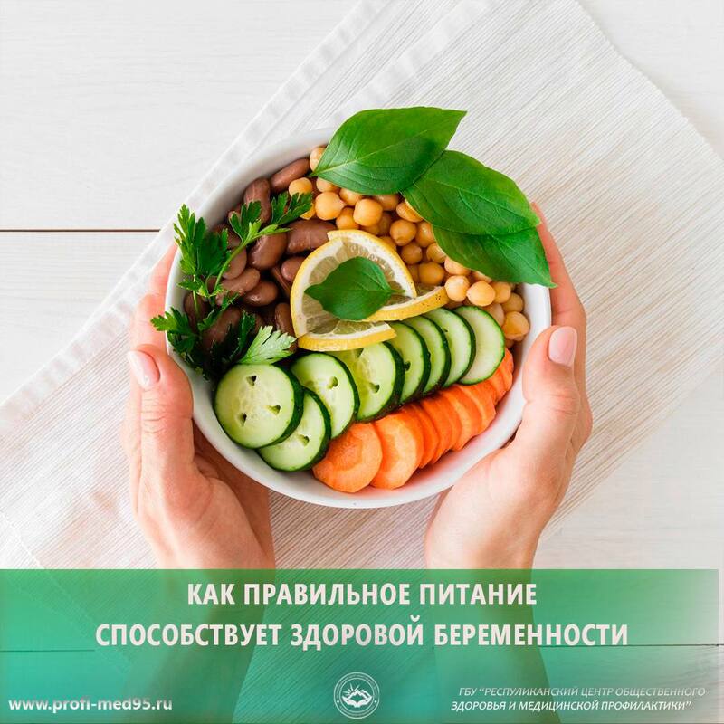 Как правильное питание способствует здоровой беременности