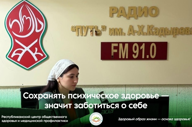 Сохранять психическое здоровье — значит заботиться о себе Сохранять психическое здоровье — значит заботиться о себе