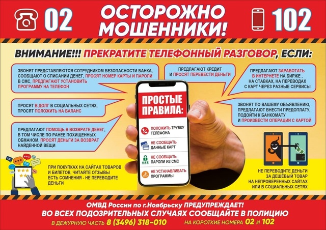 Памятка. Мошенничество.