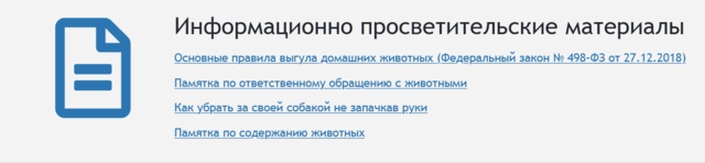 Служба ветеринарии Ямало-Ненецкого автономного округа Уведомляет