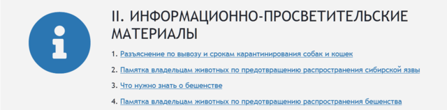 Служба ветеринарии Ямало-Ненецкого автономного округа Уведомляет