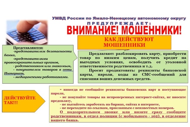 Памятка из приложения к распоряжению 71-Р УМВД