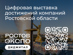 РостовЭкспоДиджитал РостовЭкспоДиджитал