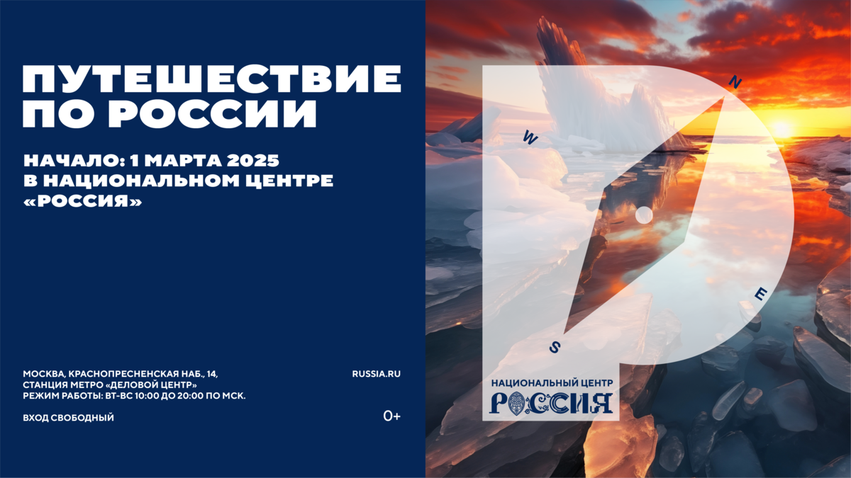 ИНТЕРАКТИВНАЯ ВЫСТАВКА "ПУТЕШЕСТВИЕ ПО РОССИИ" ИНТЕРАКТИВНАЯ ВЫСТАВКА "ПУТЕШЕСТВИЕ ПО РОССИИ"