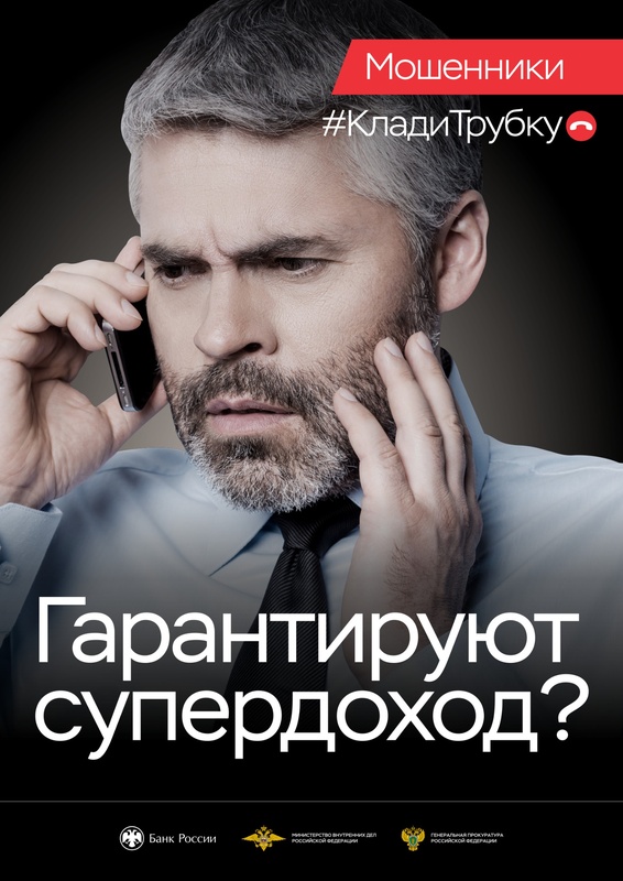 Клади трубку