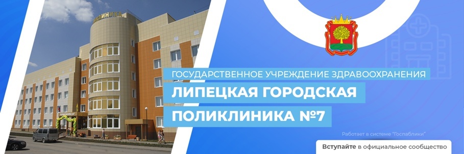 ГУЗ Липецкая городская поликлиника №7 ГУЗ Липецкая городская поликлиника №7