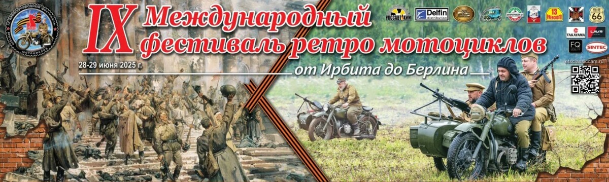 Международный фестиваль ретромотоциклов 28-29 июня Екатеринбург Международный фестиваль ретромотоциклов 28-29 июня Екатеринбург