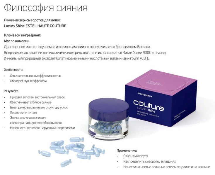 Люминайзер-сыворотка для волос LUXURY SHINE ESTEL HAUTE COUTURE NEW!!! Объём 17*0.95 Артикул HC/S/17 Люминайзер-сыворотка для волос LUXURY SHINE ESTEL HAUTE COUTURE NEW!!! Объём 17*0.95 Артикул HC/S/17