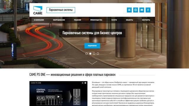 Новый сайт по парковочным системам CAME Новый сайт по парковочным системам CAME
