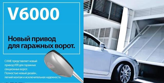 Новый привод V6000 для гаражных ворот! Новый привод V6000 для гаражных ворот!