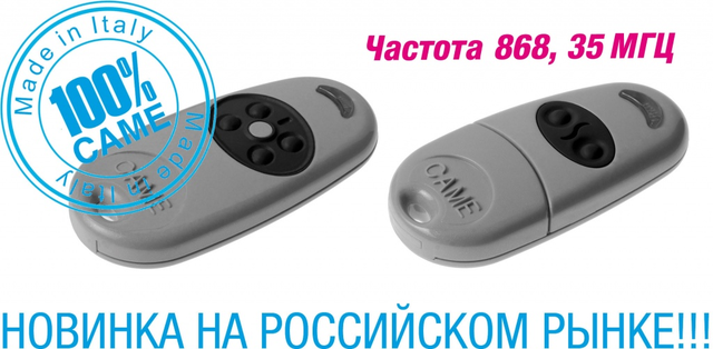Внимание!!! Новинки CAME! Пульты TOP 868 МГц. Внимание!!! Новинки CAME! Пульты TOP 868 МГц.