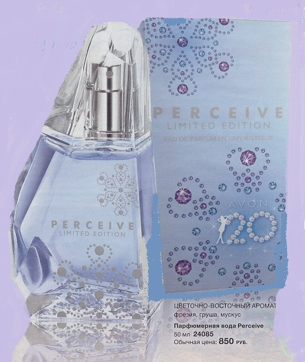 Аромат Perceive в уникальном дизайне всего за 399 рублей! Аромат Perceive в уникальном дизайне всего за 399 рублей!