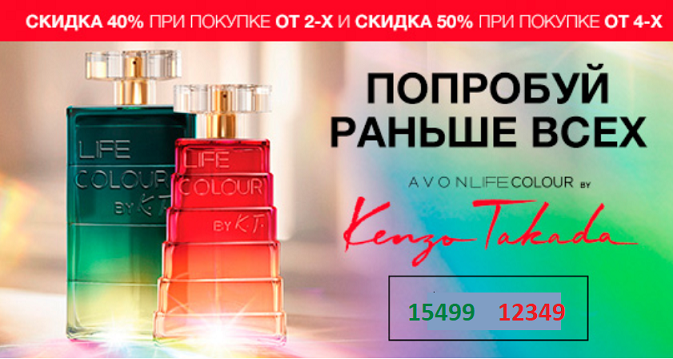 Kenzo takada clearance avon