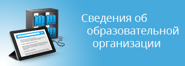 Оригинал изображения: ctrborovsk.ru Сведения об образовательной организации