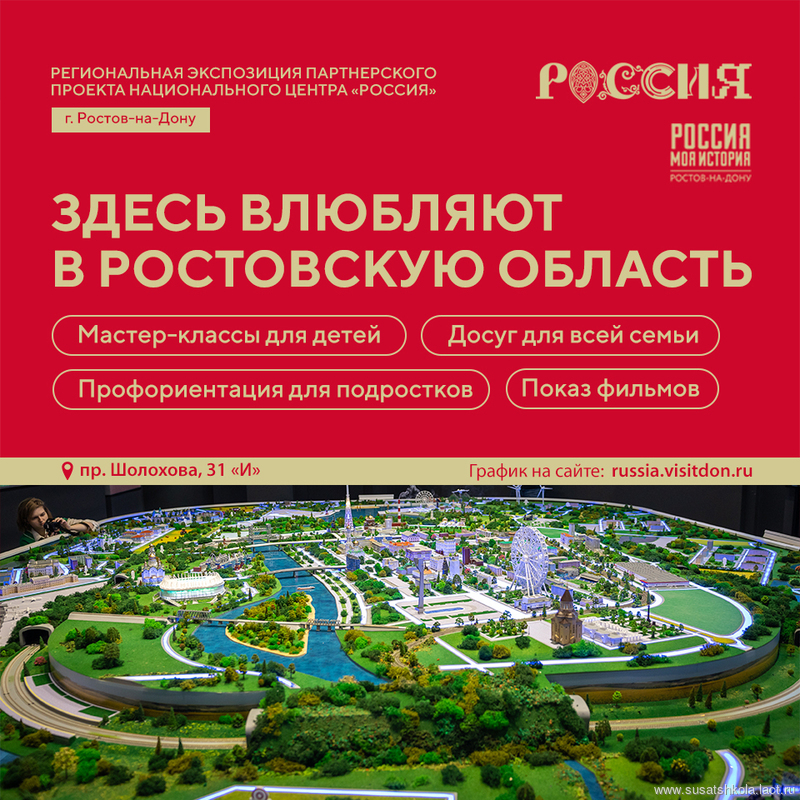 Здесь влюбляют в Ростовскую область! Здесь влюбляют в Ростовскую область!