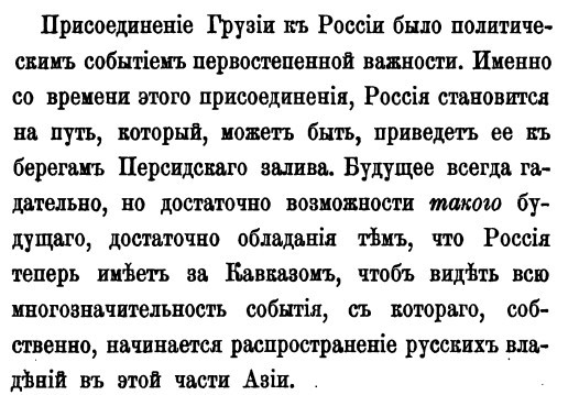 Авалов З. Д. - Присоединение Грузии к России. (1901)