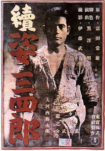 Гений дзюдо 2/Zoku Sugata Sanshiro (Judo Saga II) (1945)
