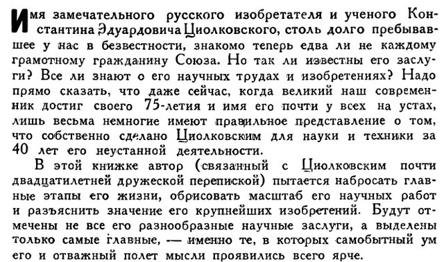 Я.И.Перельман. Циолковский. Его жизнь, изобретения и научные труды - 1932