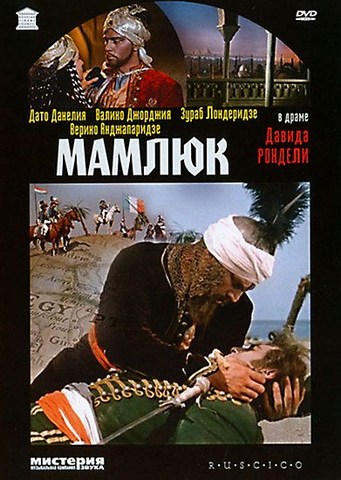 Мамлюк (1958) DVDRip