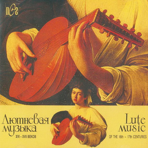 Лютневая музыка XVI - XVII веков (Lute Music Of The 16th - 17th Centuries) (исп. В.Вавилов)