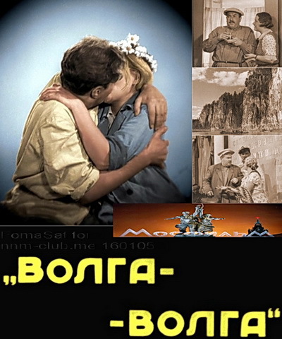 Волга-Волга (1938) DVDRip