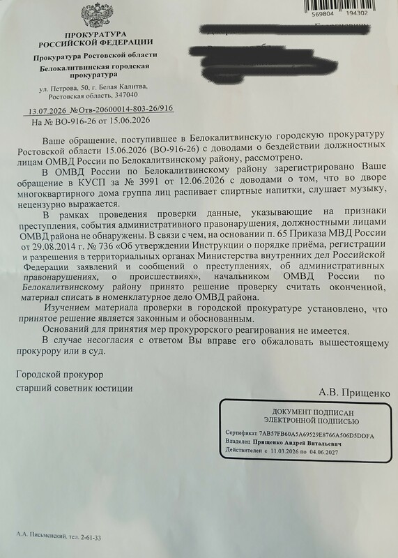 Белая Калитва. Полиция, Прокуратура, СК или причём здесь страус и песок…