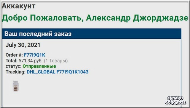 Как отследить посылку с  PipingRock.com на территории России.