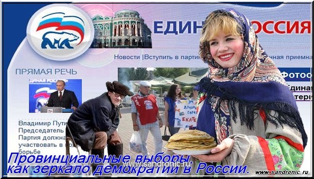                Провинциальные выборы, как зеркало демократии в России.