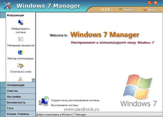 Windows 7 Manager. Настройка системы.