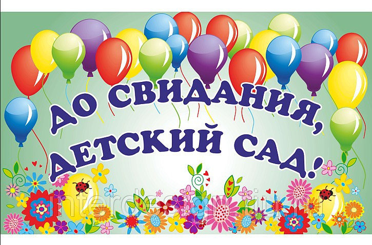 Выпускной старшей группы! Выпускной старшей группы!