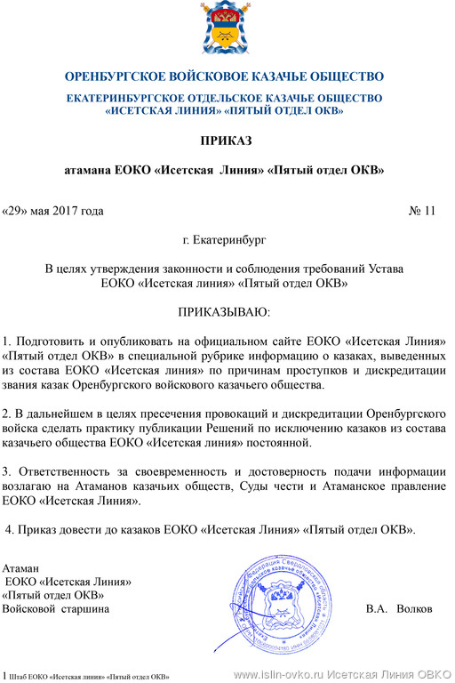 Выведены из состава Отдела Выведены из состава Отдела