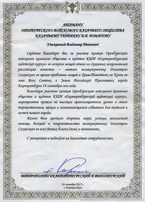 Благодарность от Митрополита Благодарность от Митрополита