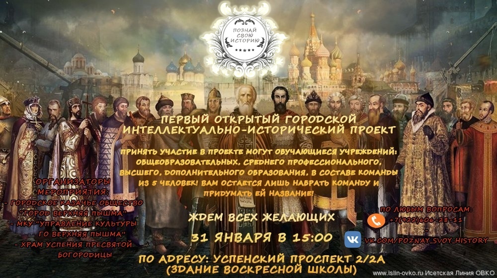 Первый интеллектуально-исторический проект Первый интеллектуально-исторический проект