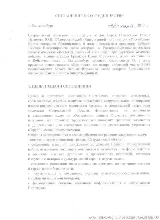 СОГЛАШЕНИЕ О СОТРУДНИЧЕСТВЕ СОГЛАШЕНИЕ О СОТРУДНИЧЕСТВЕ